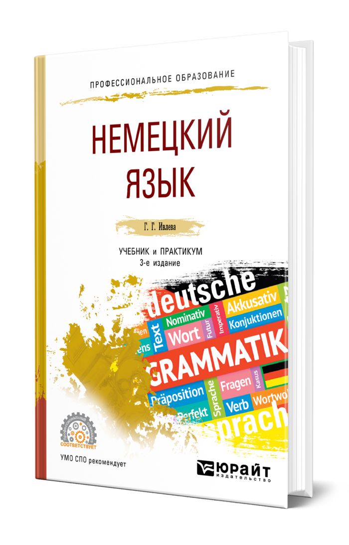 Немецкий основы. Жанры книг на немецком. Рейтинг книг в Германии.