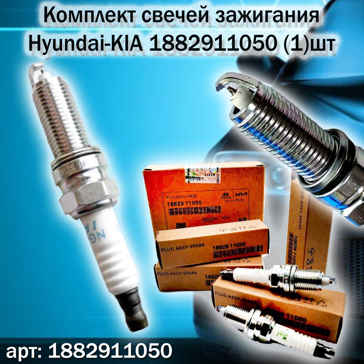 Свечи Оригинальные На Хендай Акцент Артикул Купить