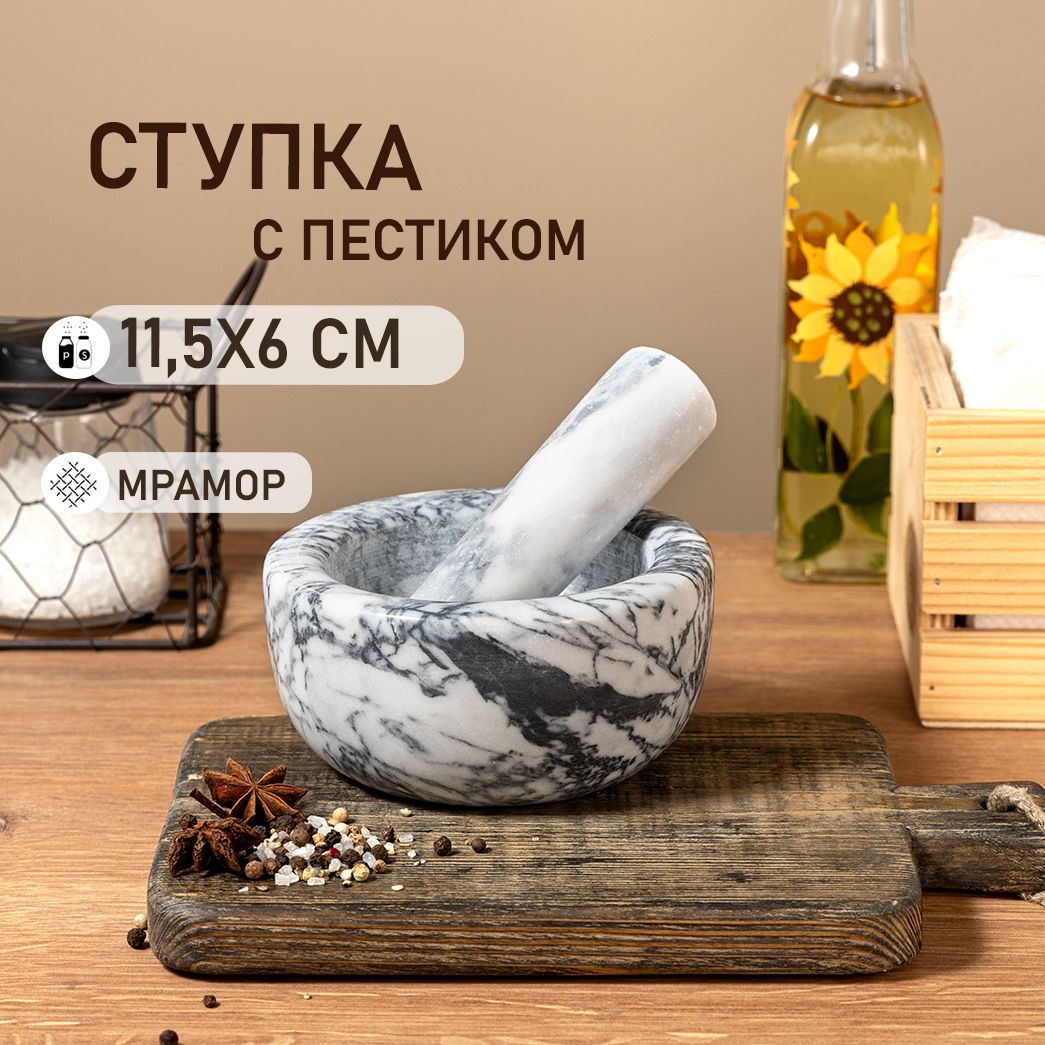 Vetta Ступка с пестиком 11,5x6 см из мрамора / Измельчитель ручной / Для специй трав