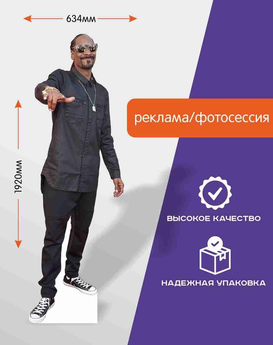 Ростовая фигура Snoop Dogg купить по выгодной цене в интернет-магазине OZON  (1129275638)