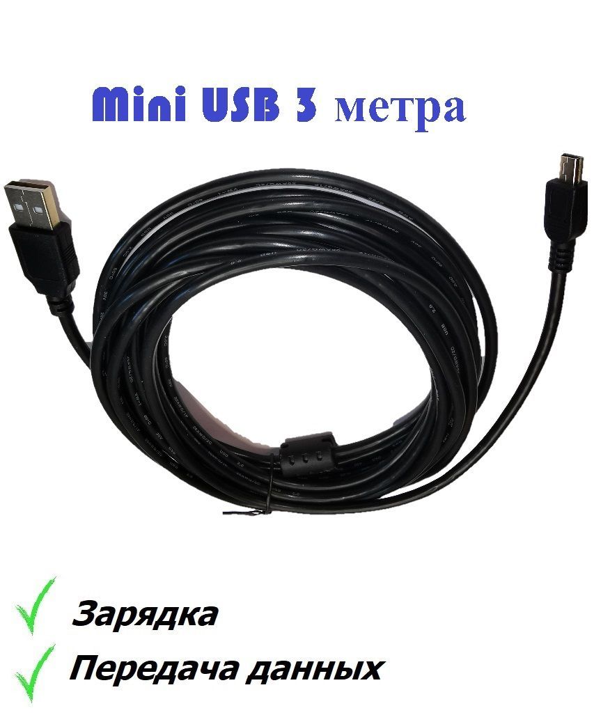 Кабель miniUSB, USB 2.0 Импульс кабель mini usb_ПРЯМОЙ (ФЕРРИТОВОЕ КОЛЬЦО)  - купить по низкой цене в интернет-магазине OZON (501684199)