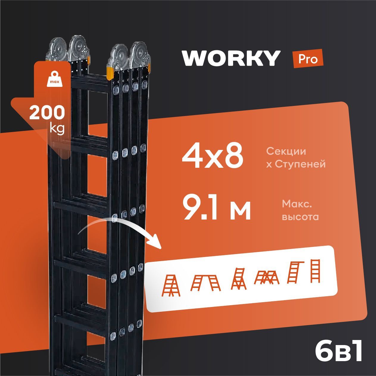 Worky лестница трансформер. Лестница-стремянка 4х4 трансформер Worky Profi, высота 4,8м. Лестница-стремянка 4x5 трансформер Worky Pro, высота 5,90м