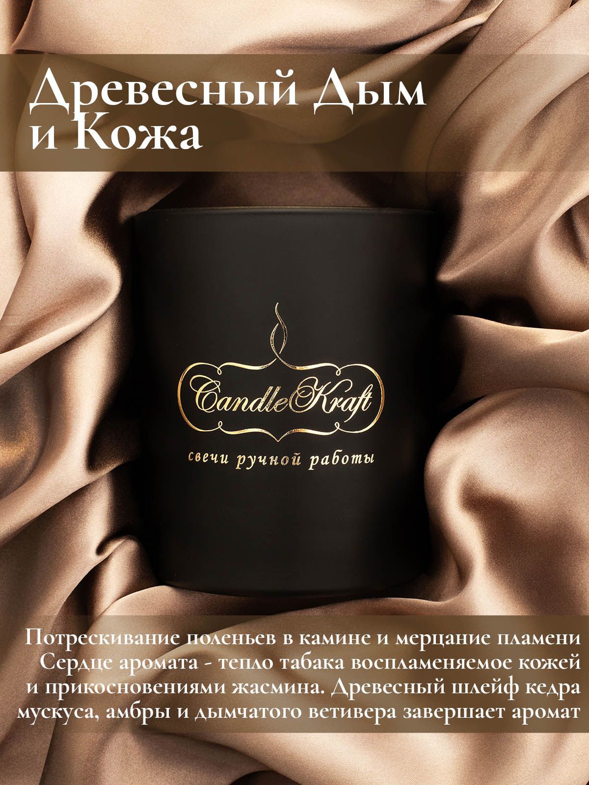 Свеча ароматическая CandleKraft 