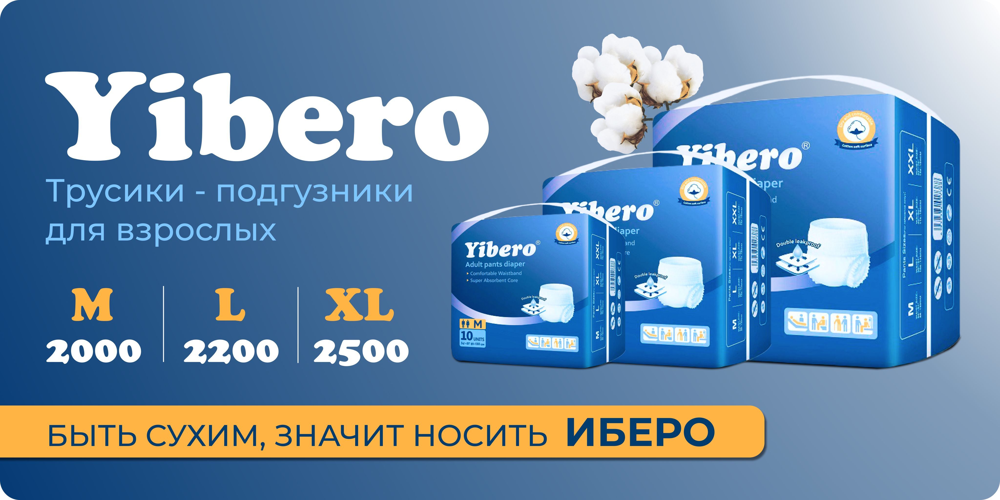 Подгузники трусики для взрослых Yibero размер M обхват талии 86-130 см(图1)
