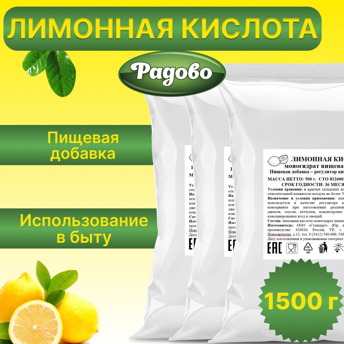 Лимонная кислота пищевая, антинакипин, средство от накипи 1,5 кг - купить с  доставкой по выгодным ценам в интернет-магазине OZON (584484066)