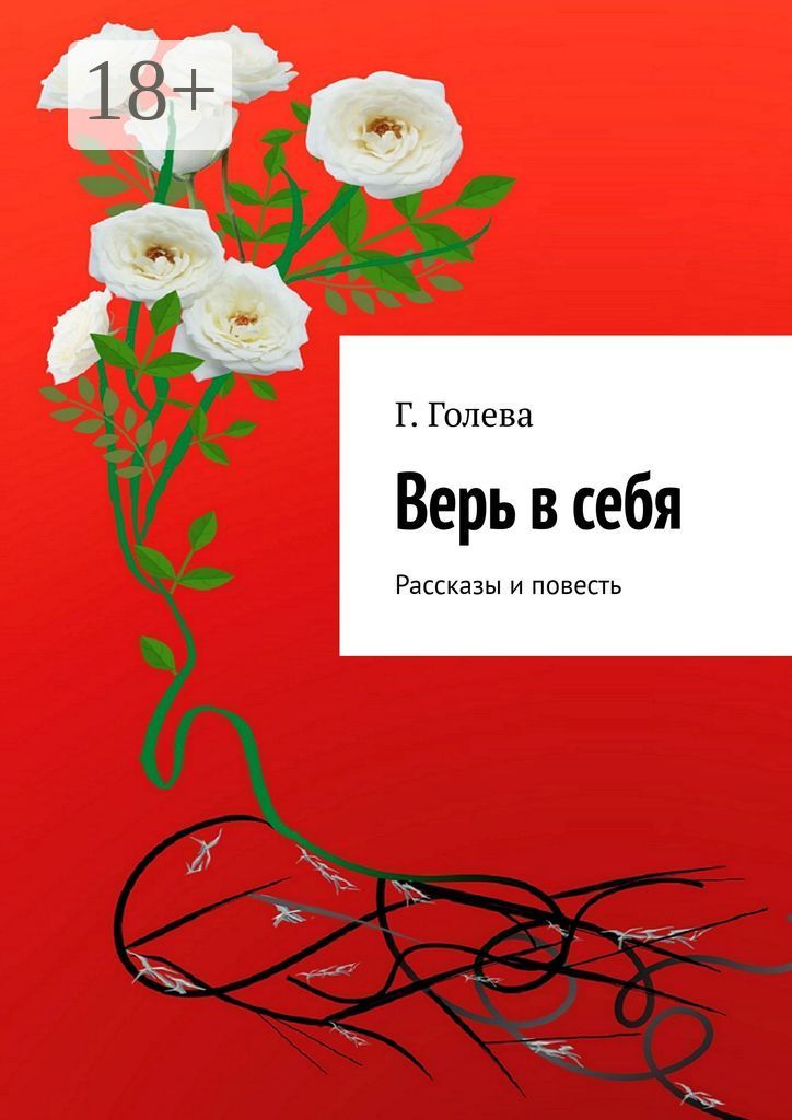 Книга верь