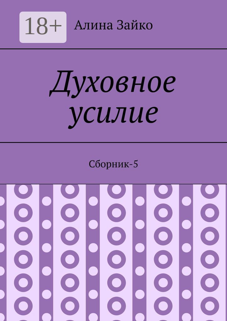 Духовный усилие. Природа отказа это. Духовный усилие. Духовный усилие. Книги как добиваться целей.