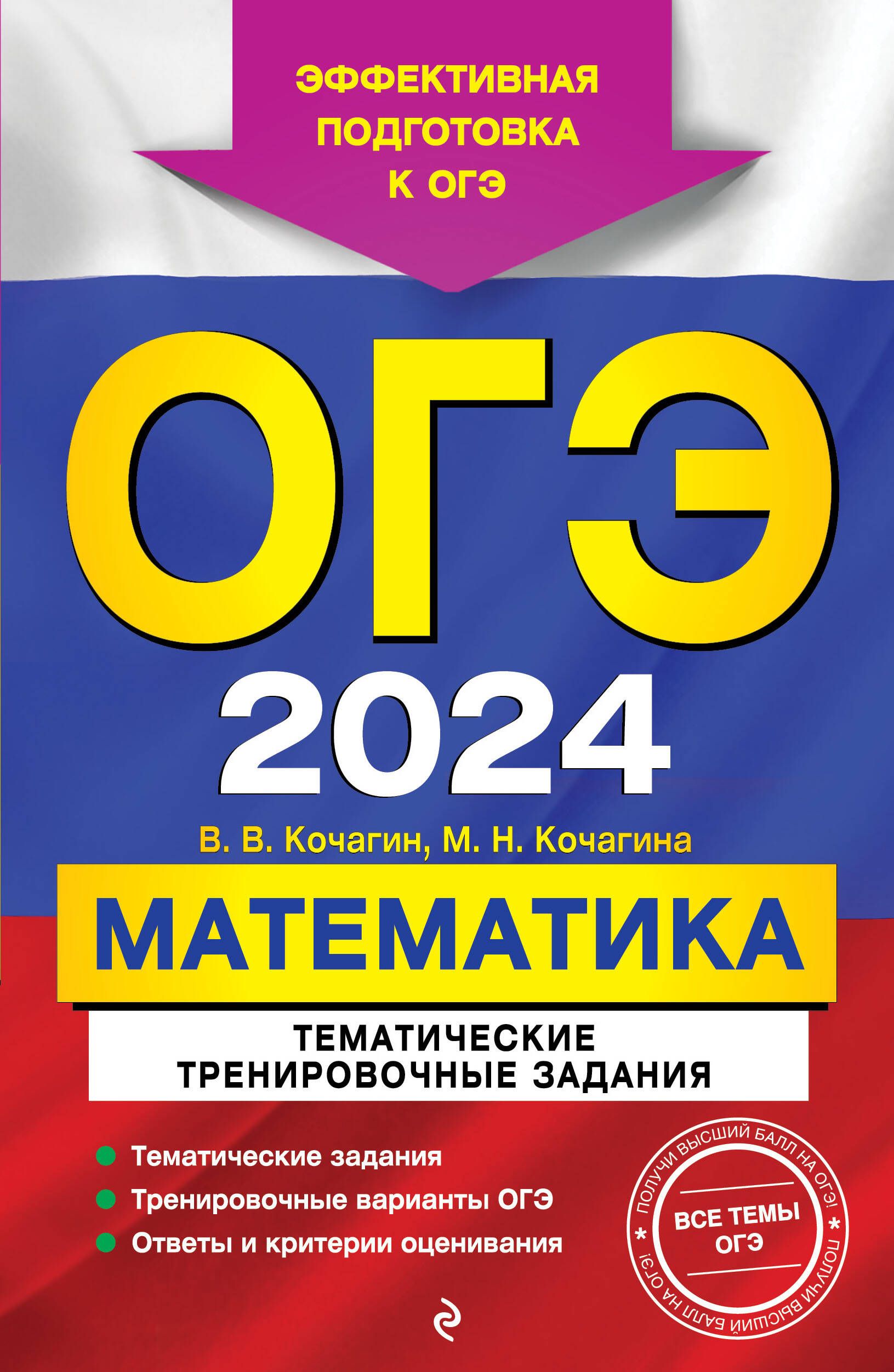 ОГЭ-2024. Математика. Тематические тренировочные задания - купить с  доставкой по выгодным ценам в интернет-магазине OZON (1316574914)