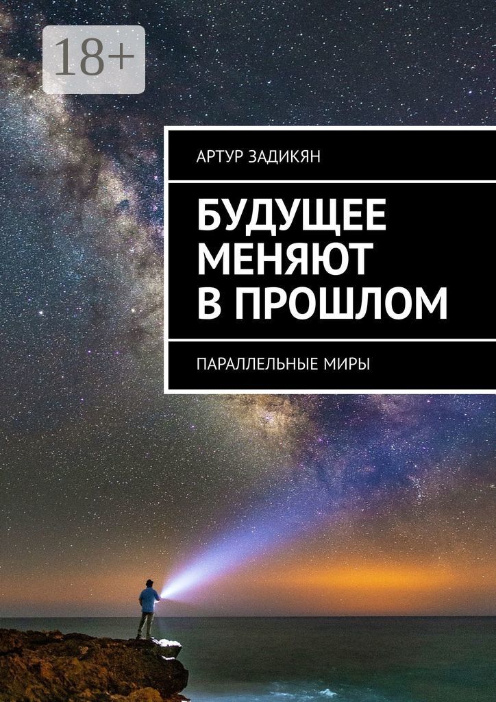 Купить Книгу Будущее В Прошлом