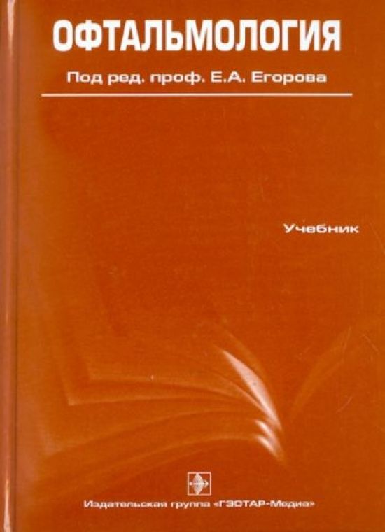 Криминалистика учебник ищенко. Криминалистика учебное пособие. Неотложная офтальмология учебное пособие. Тематическое и поурочное планирование. Книга по экономике для бакалавров.