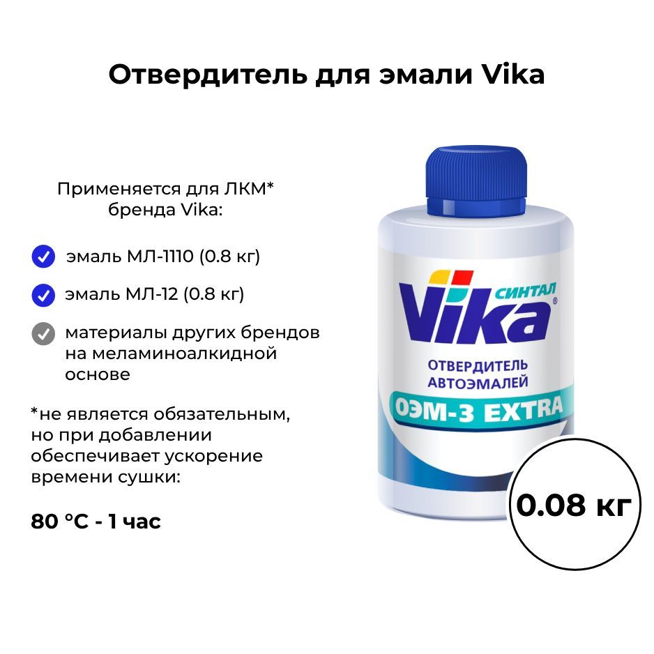 Эмаль мл 1110 vika. Отвердитель для мл 1110. эмаль мл-1110. ml 1110 цвет на авто. эмаль vika мл-1110 (0,8кг) красная 1015.