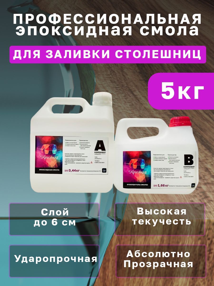 Эпоксидная Смола купить в интернет-магазине OZON