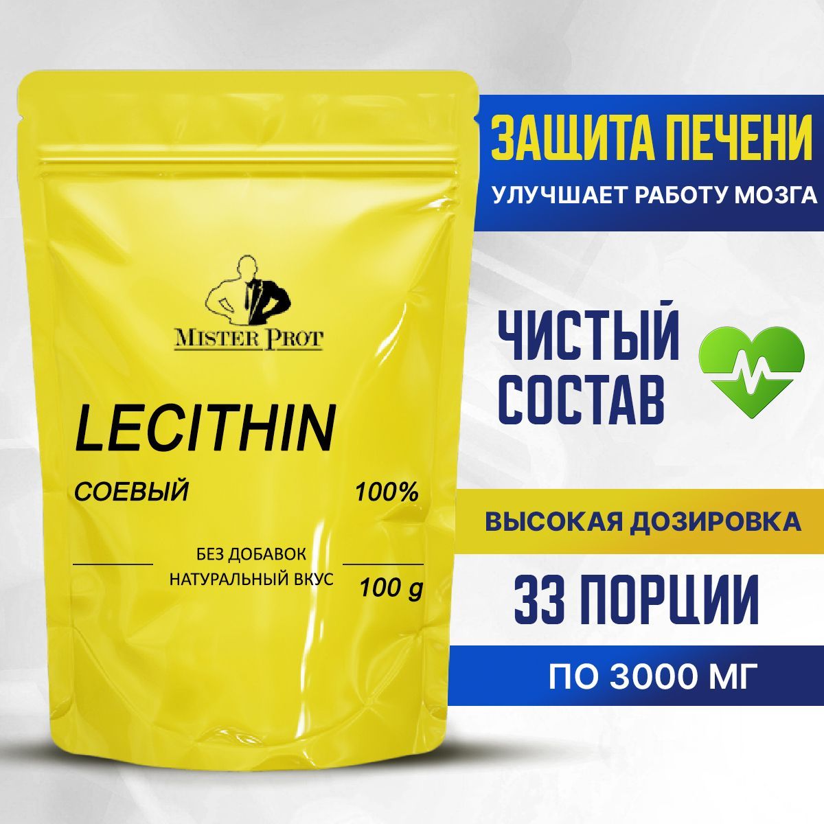 Лецитин соевый 100 г, Фосфолипиды, Lecithin Mister Prot для мозга и печени в порошке