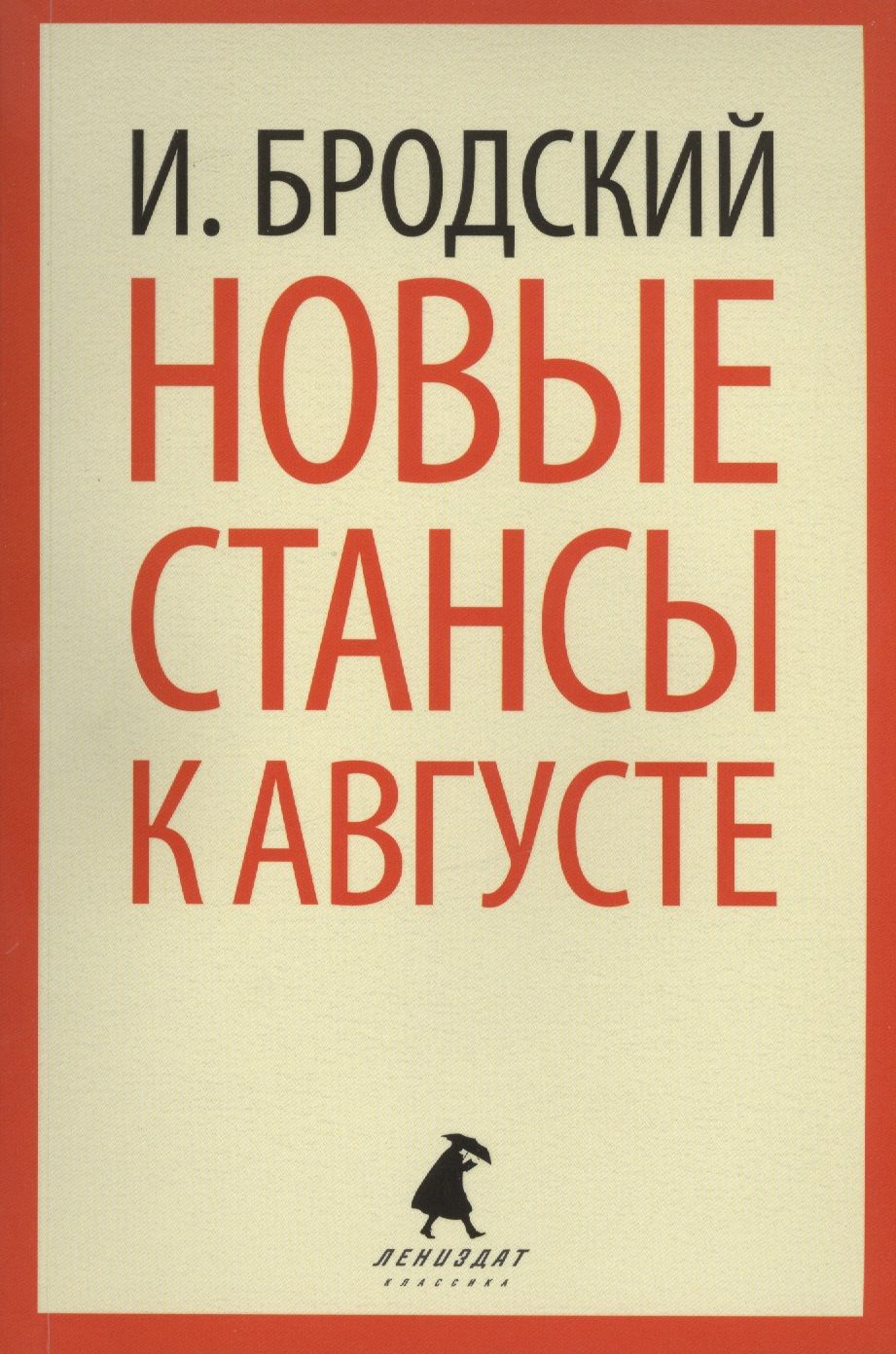 Новые стансы. Стансы Бродский. Бродский стихотворение стансы