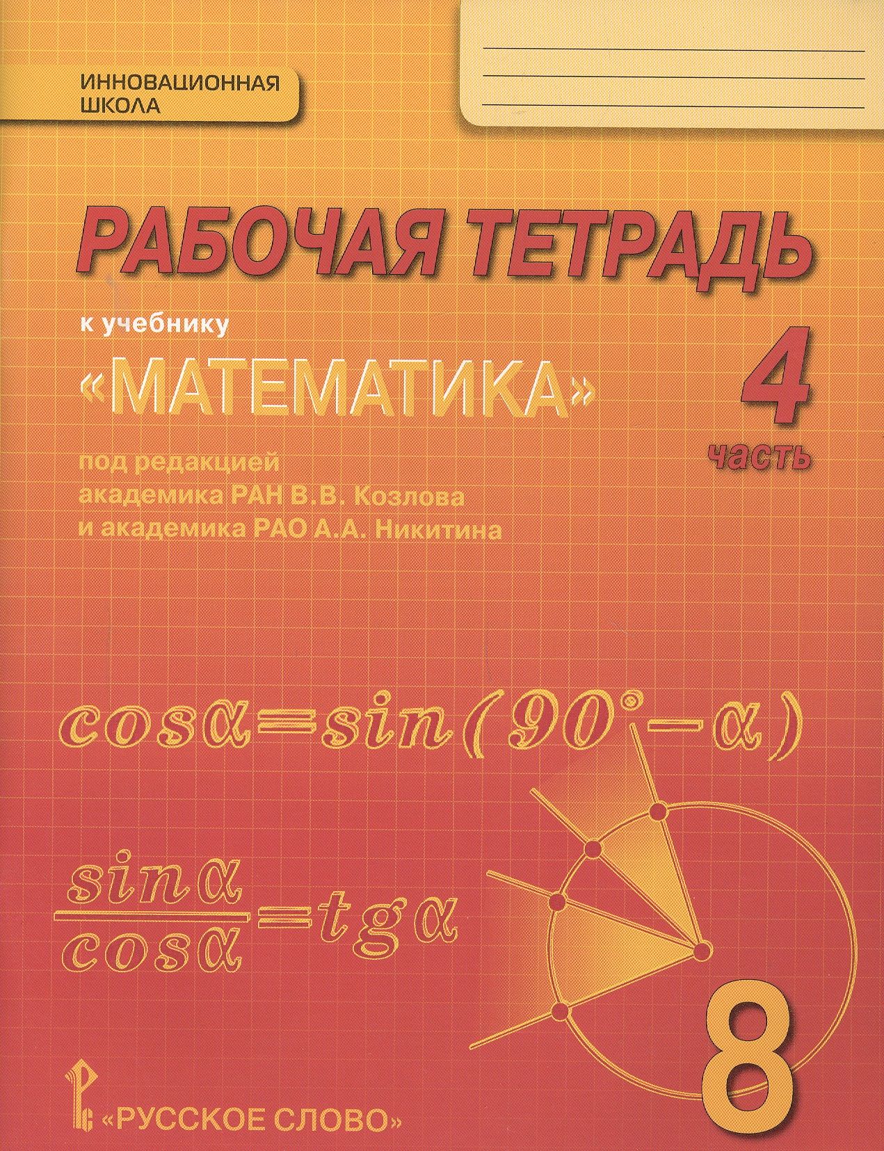 Алгебра и геометрия рабочая программа. Тетрадь по математике 5 класс. математика 5 класс рабочая тетрадь. учебник математика рабочая тетрадь. рабочая тетрадь к учебнику 5 класс математики.