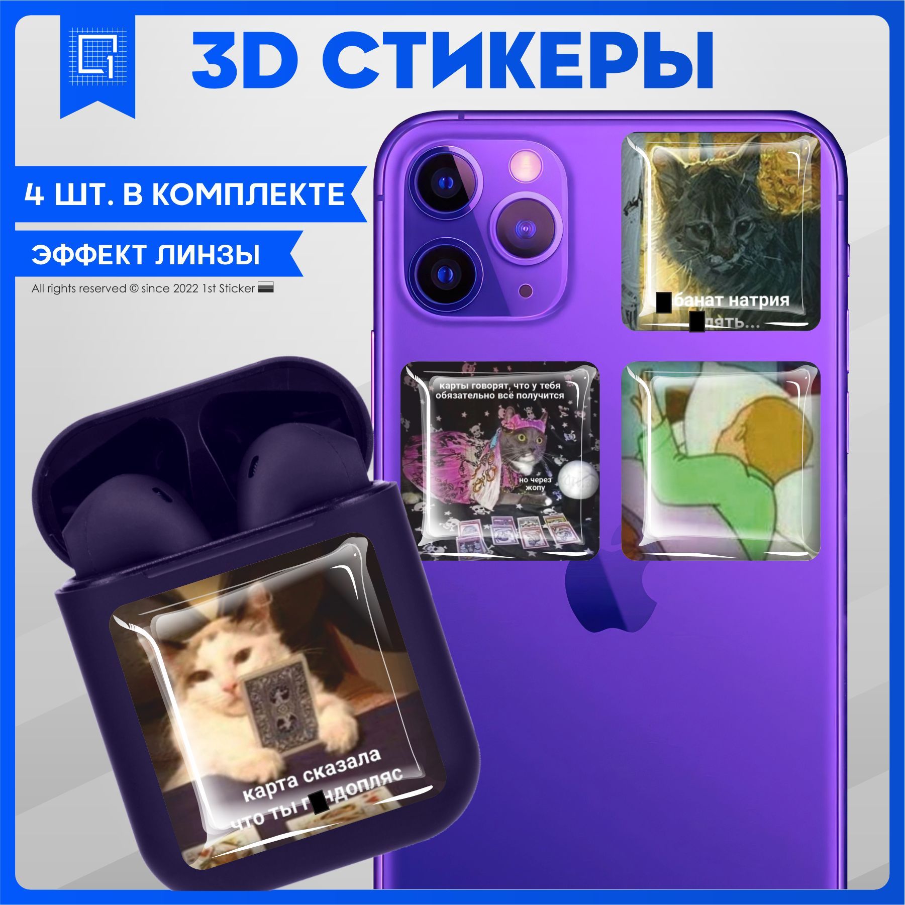 Наклейки на телефон 3D Стикеры Мемы Таро - купить с доставкой по выгодным  ценам в интернет-магазине OZON (1135959730)