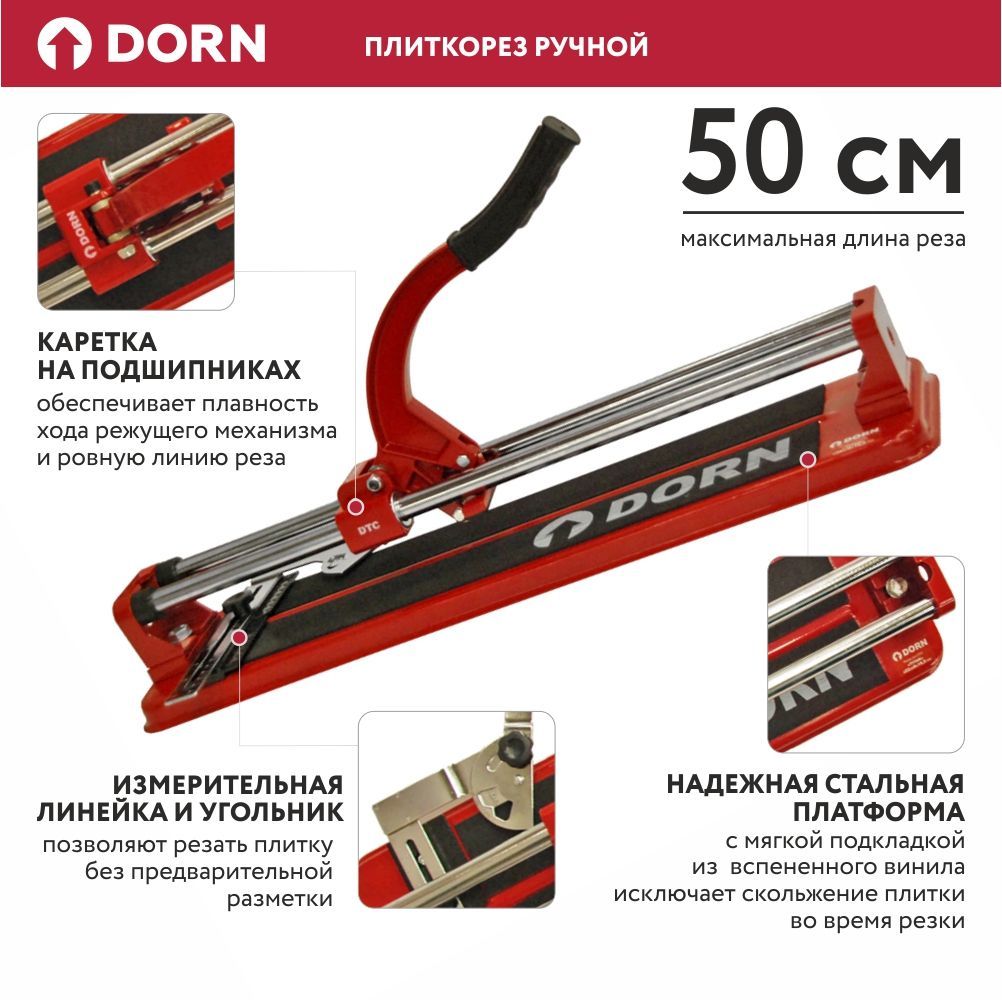 Плиткорез ручной DORN 500 мм