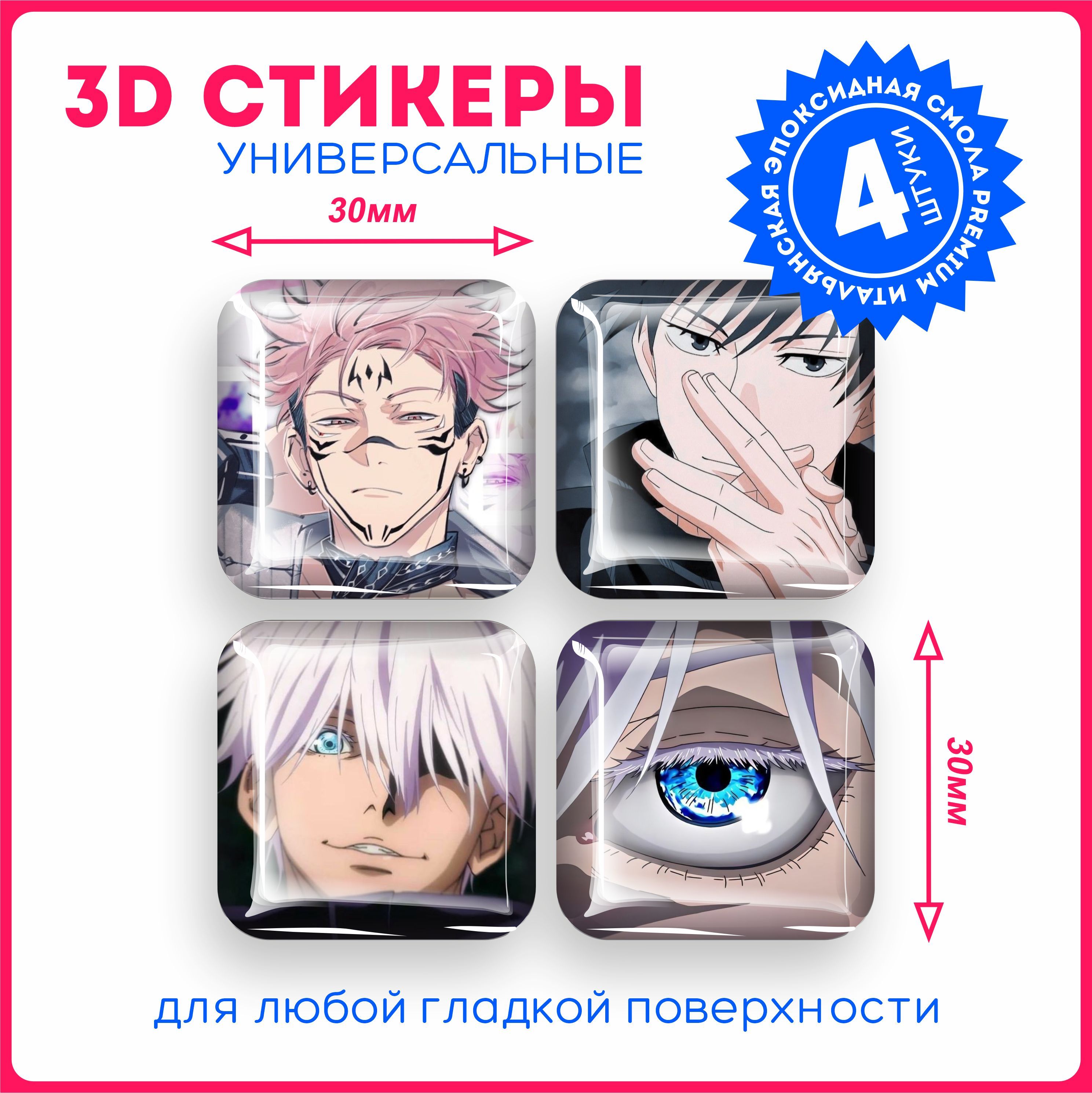 Наклейки на телефон 3д стикеры аниме магическая битва Jujutsu Kaisen v3 -  купить с доставкой по выгодным ценам в интернет-магазине OZON (1136712592)