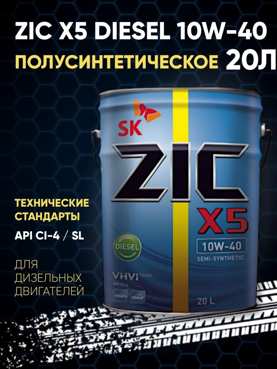 Масло zic 10w 40 отзывы. ZIC полусинтетика. Моторное масло зик а+ 10w 40 полусинтетика отзывы. ZIC 10w 40 полусинтетика отзывы. Зик 10в40 отзыв.