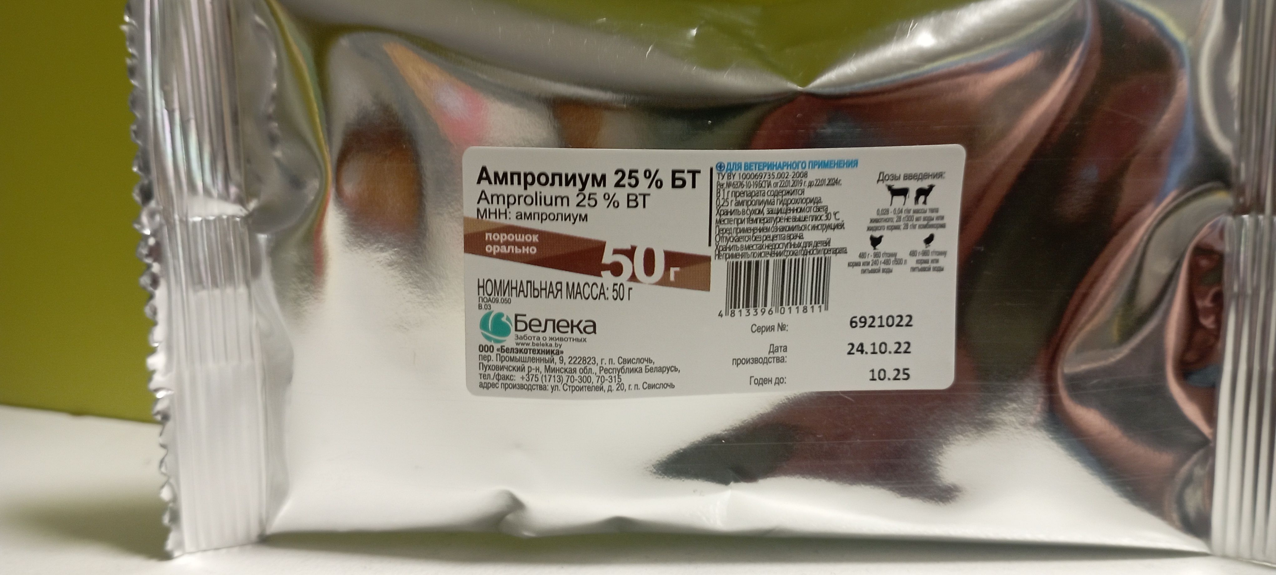 Ампролиум 25% БТ 50 гр.