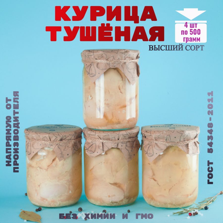 Консервы мясные, птица, куриное филе, 4 банки, 