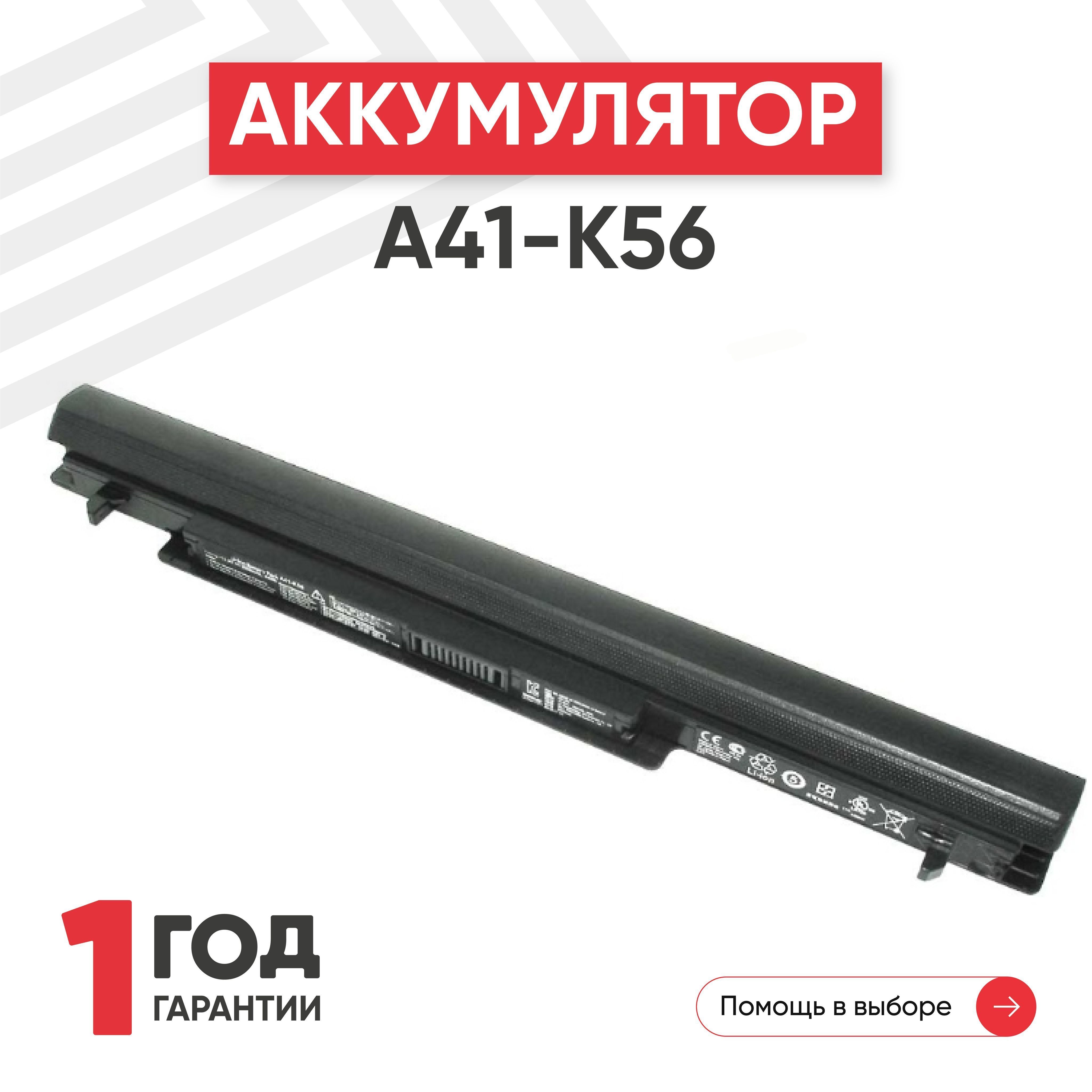 АккумуляторA41-K56дляноутбукаK46,K56,A46,A56,2900mAh,15V,Li-Ion