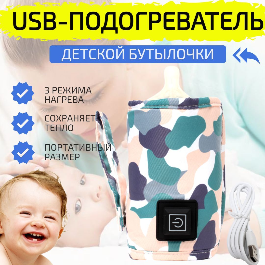 Подогреватель для бутылочек, термо сумка для бутылочек с подогревом, белый