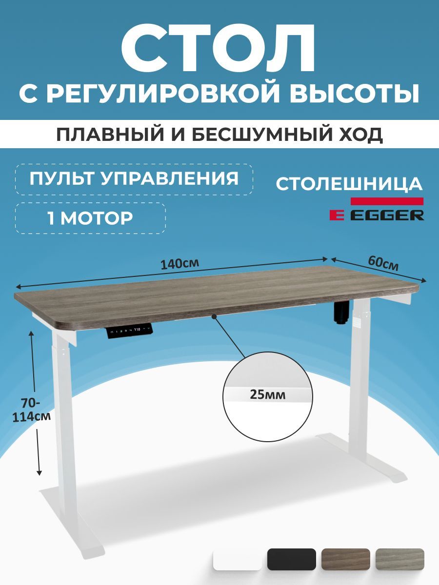 Компьютерный стол PRO.tect AllTablesElectroThrotle-LXTJune2023, 140х60х2.5  см - купить по выгодным ценам в интернет-магазине OZON (1033609614)