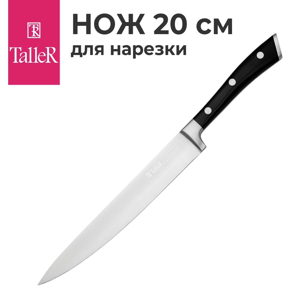 НожкухонныйTalleRTR-22302длянарезки20см