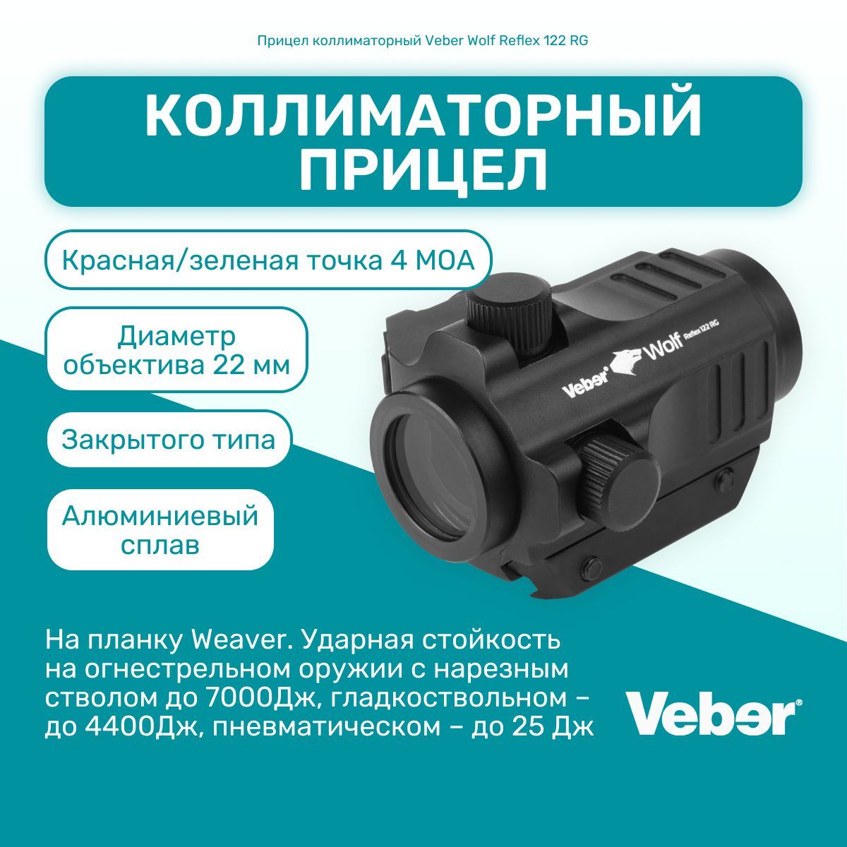 Veber wolf reflex