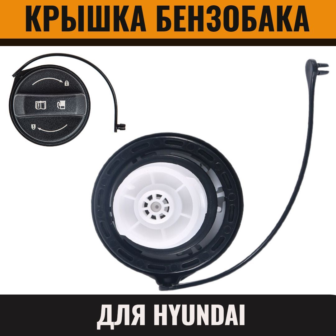 PasFormКрышкабензобакадляHyundaiAccent,Elantra,SantaFe,SonataХендайАкцент,Элантра,СантаФе,Соната310103L600арт.310103L600;310102C700