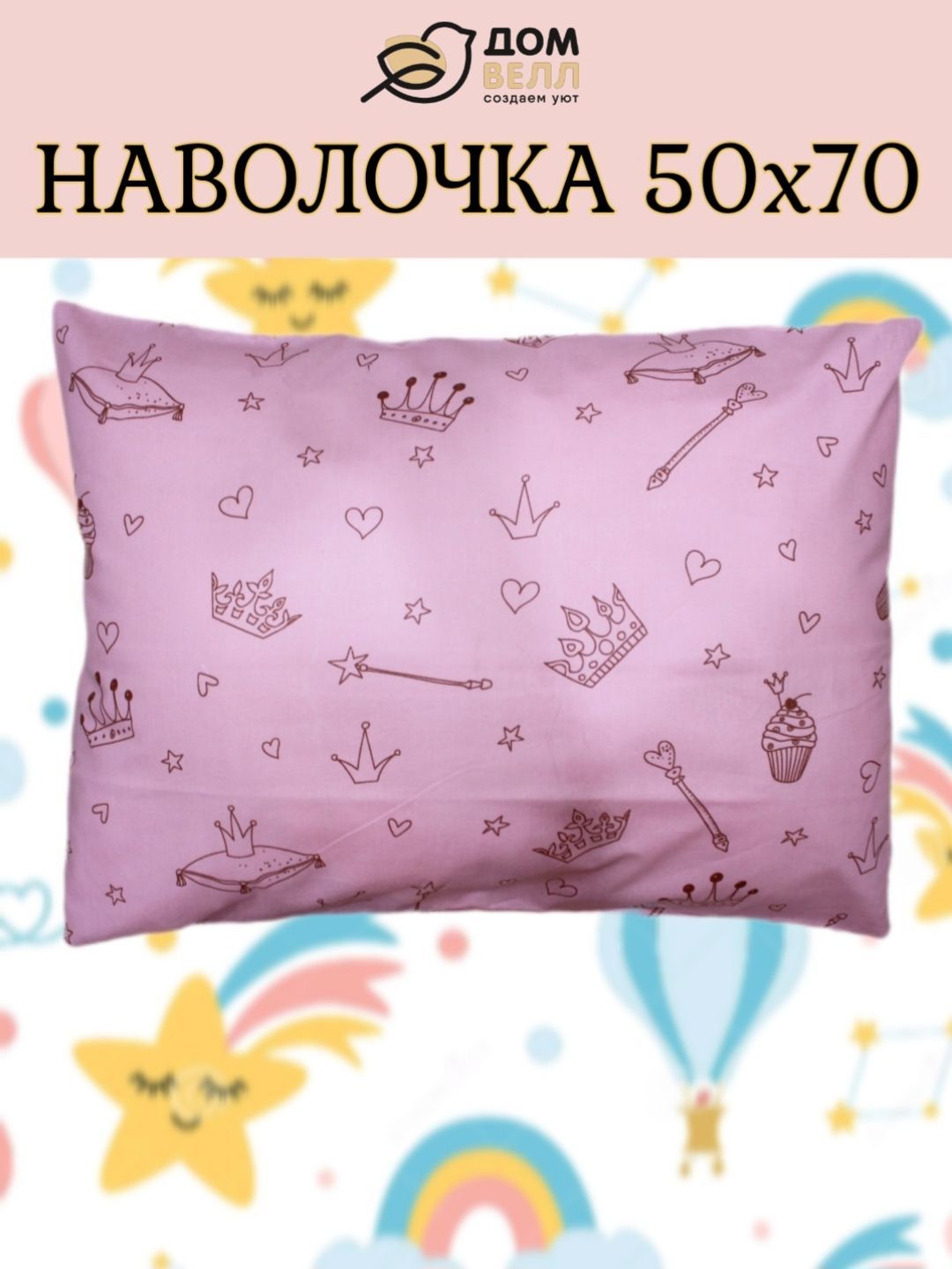 Сшить наволочку 50х70