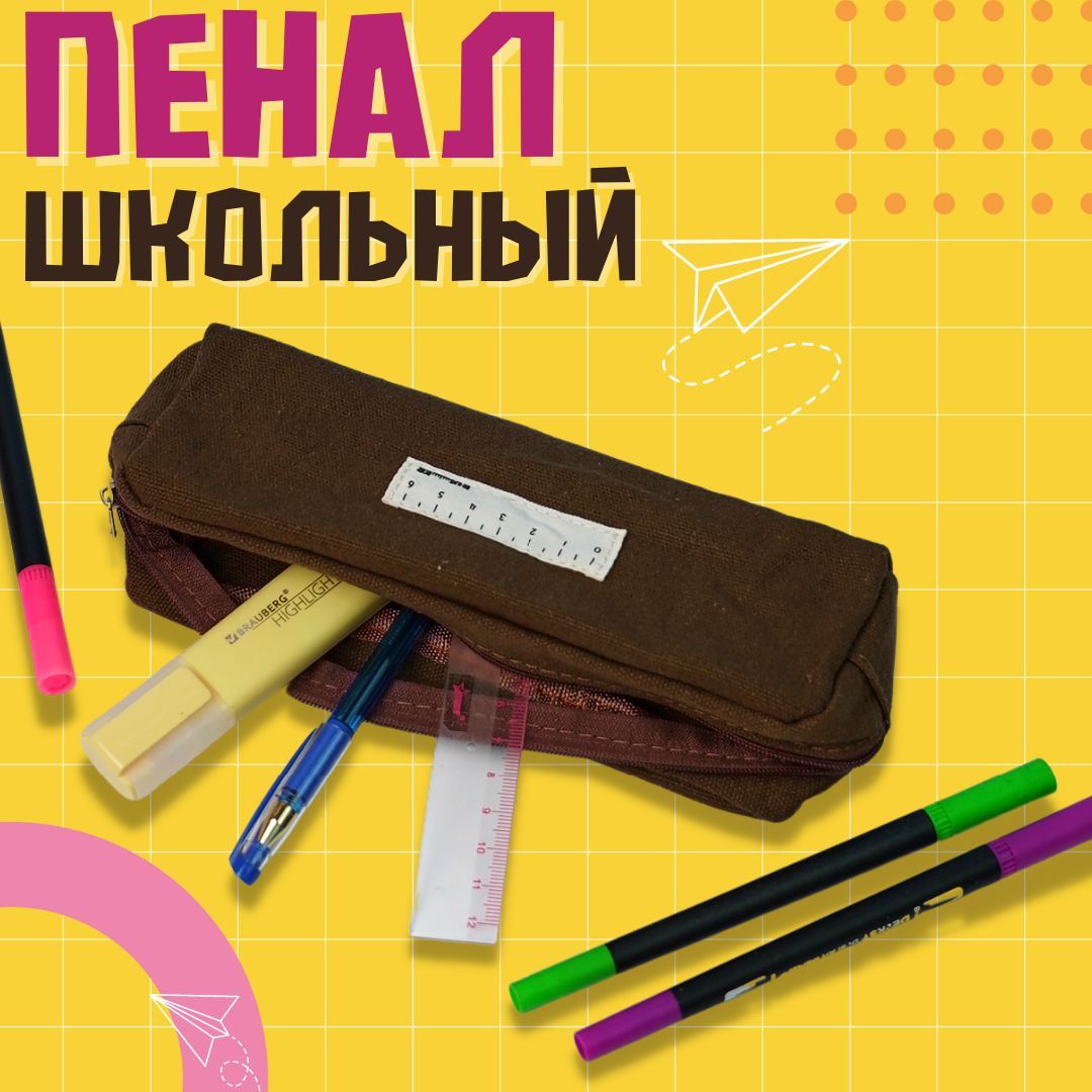Пенал Коричневый – купить в интернет-магазине OZON по выгодной цене