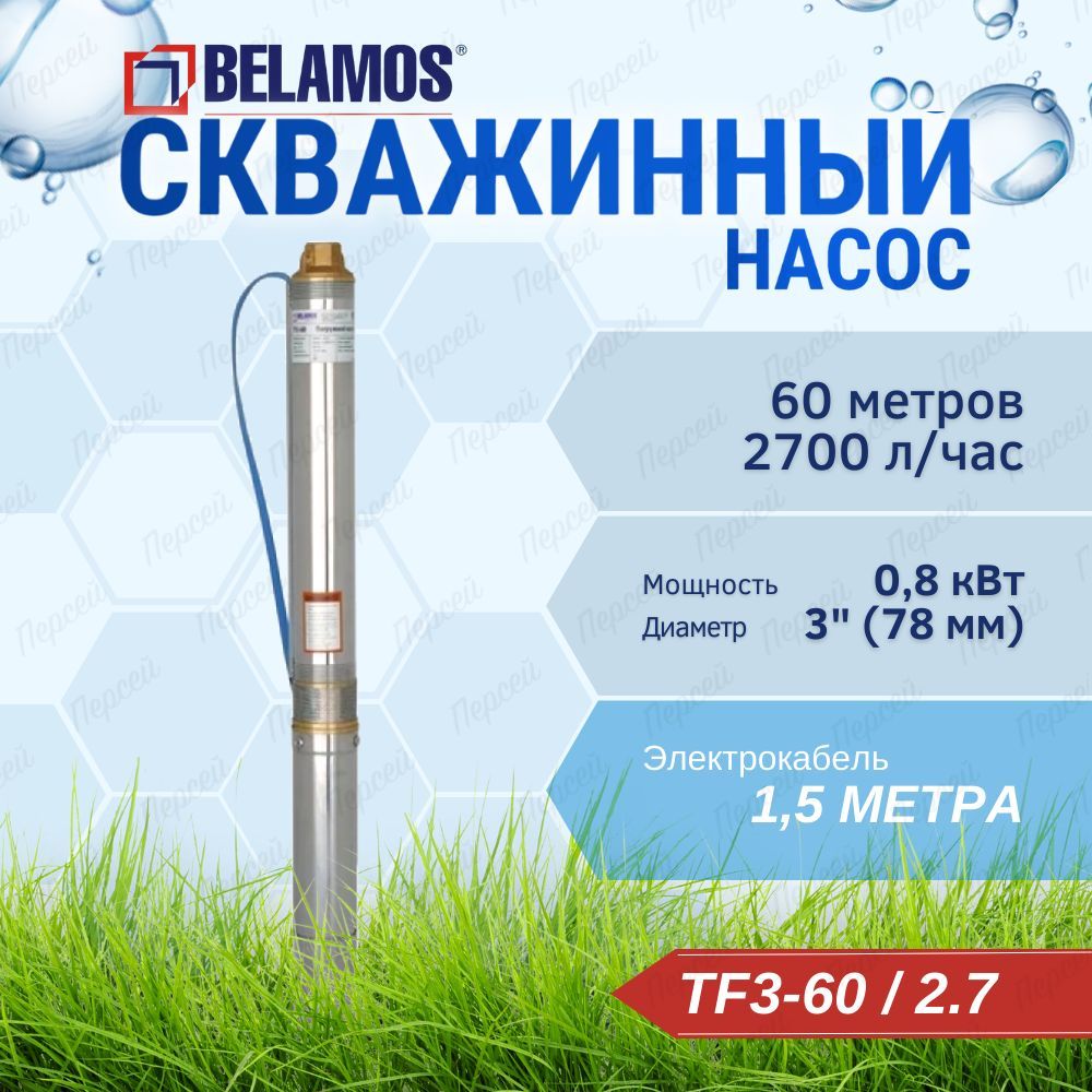 Беламос tf3 60. Belamos tf3-60.