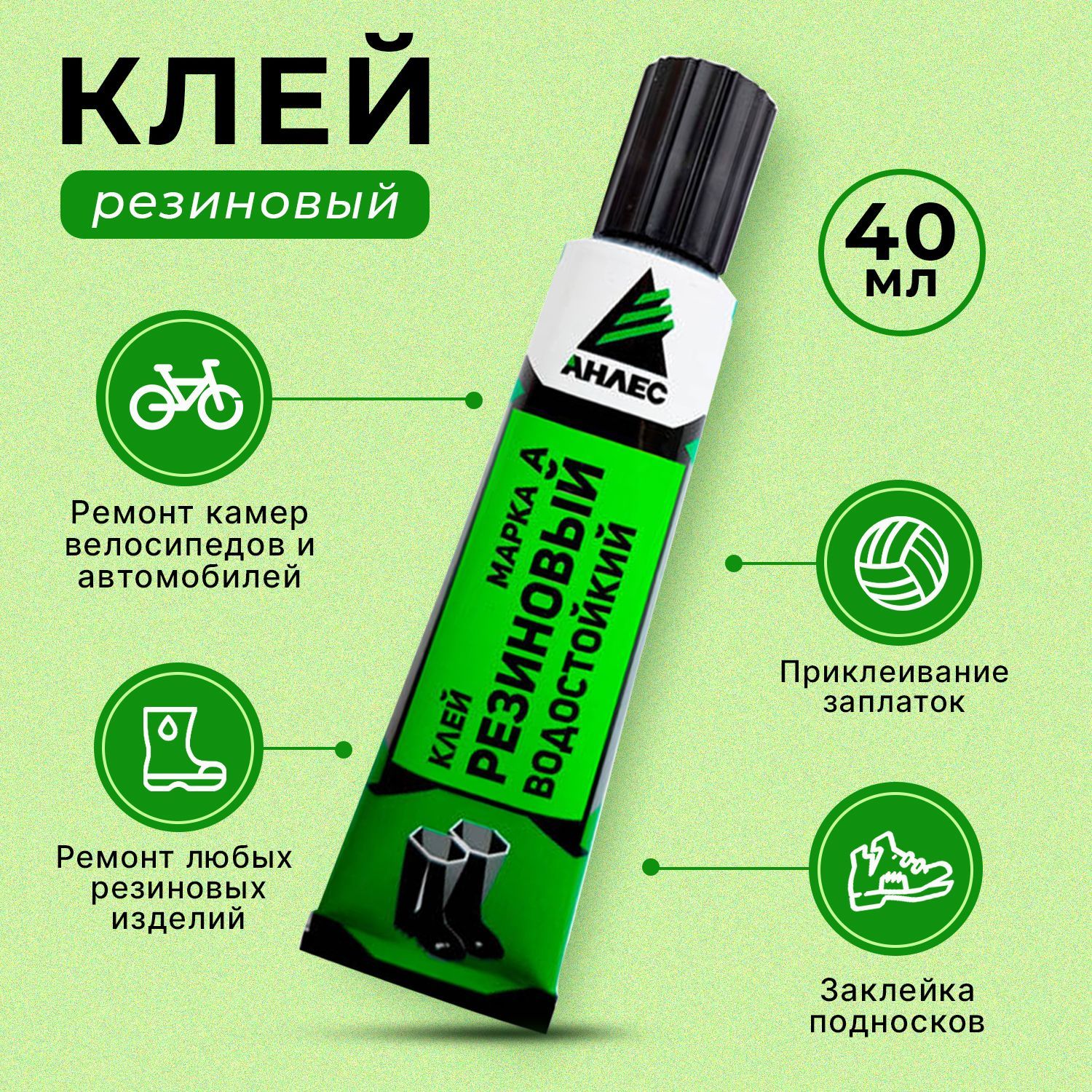 Анлес Клей для обуви 40 мл, 1 шт. - купить с доставкой по выгодным ценам в  интернет-магазине OZON (1065202010)