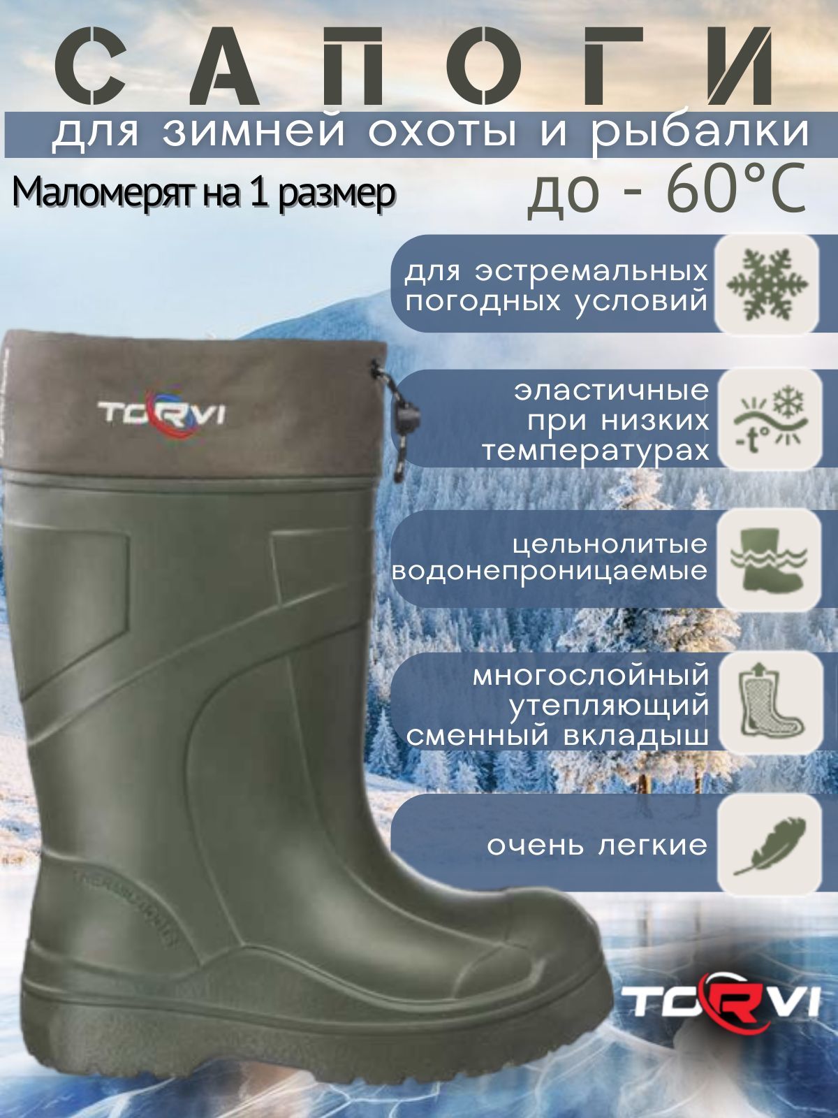 Сапоги для рыбалки Tactica 7.62, EVA, Зима - купить по низкой цене винтернет-магазине OZON (1144877434)