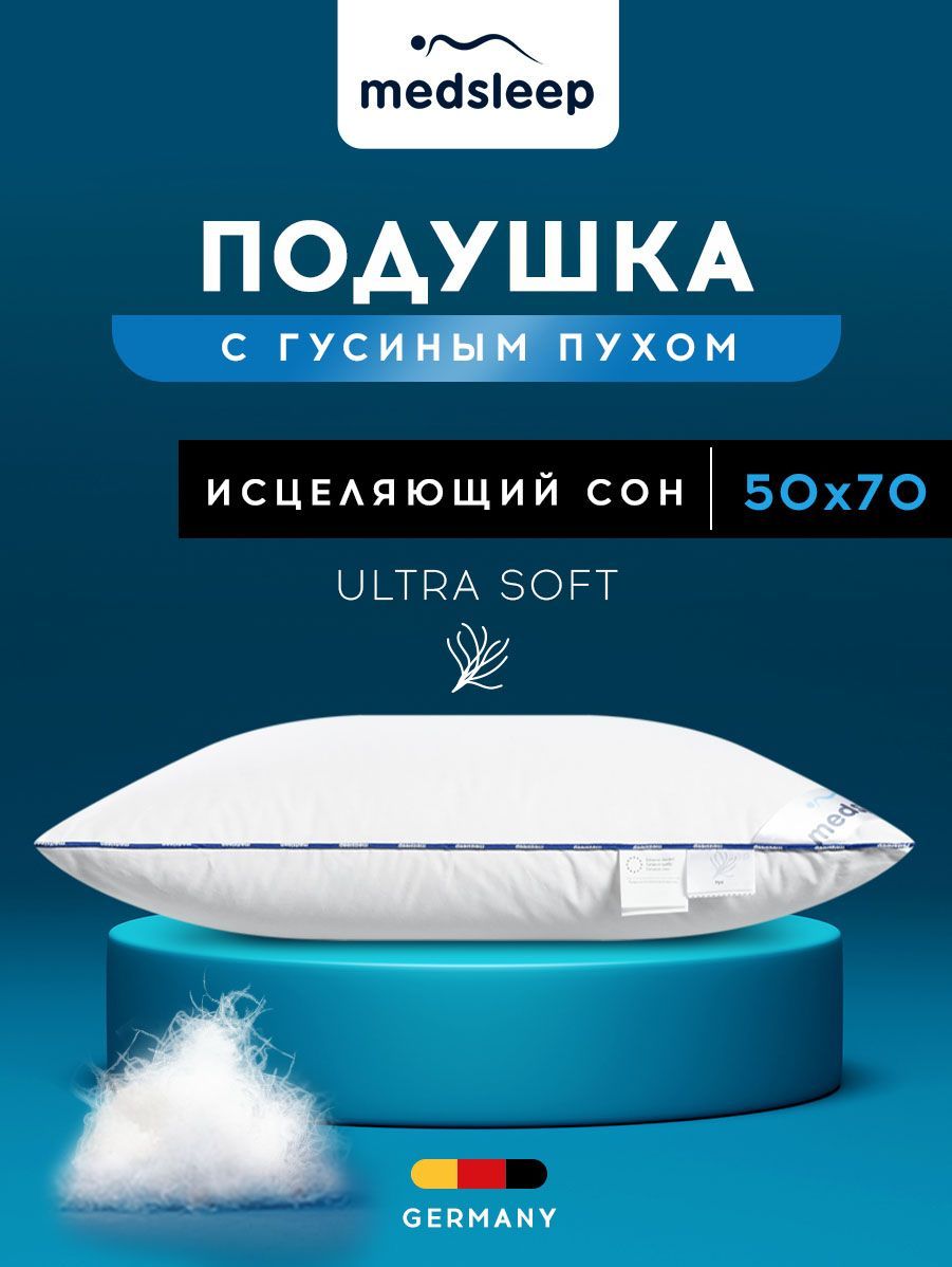 Подушка Medsleep, 50x70 см, наполнитель Пух, - купить по выгодной цене в  интернет-магазине OZON (1145424010)