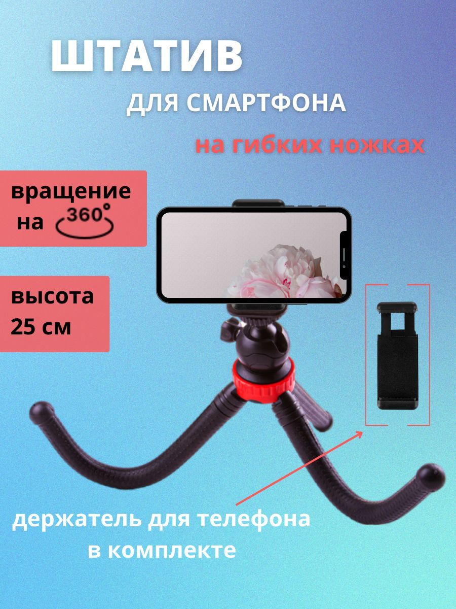 Настолный мини-штатив ISA Octopus FLEX 03-30 с гибкими ножками, длина 30  см, черный