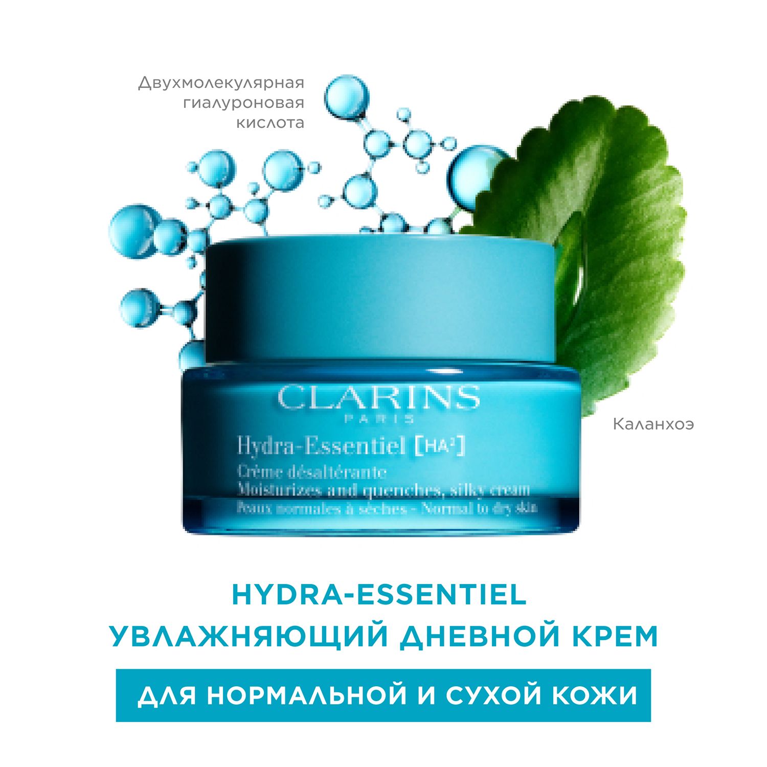 Крем clarins hydra essential