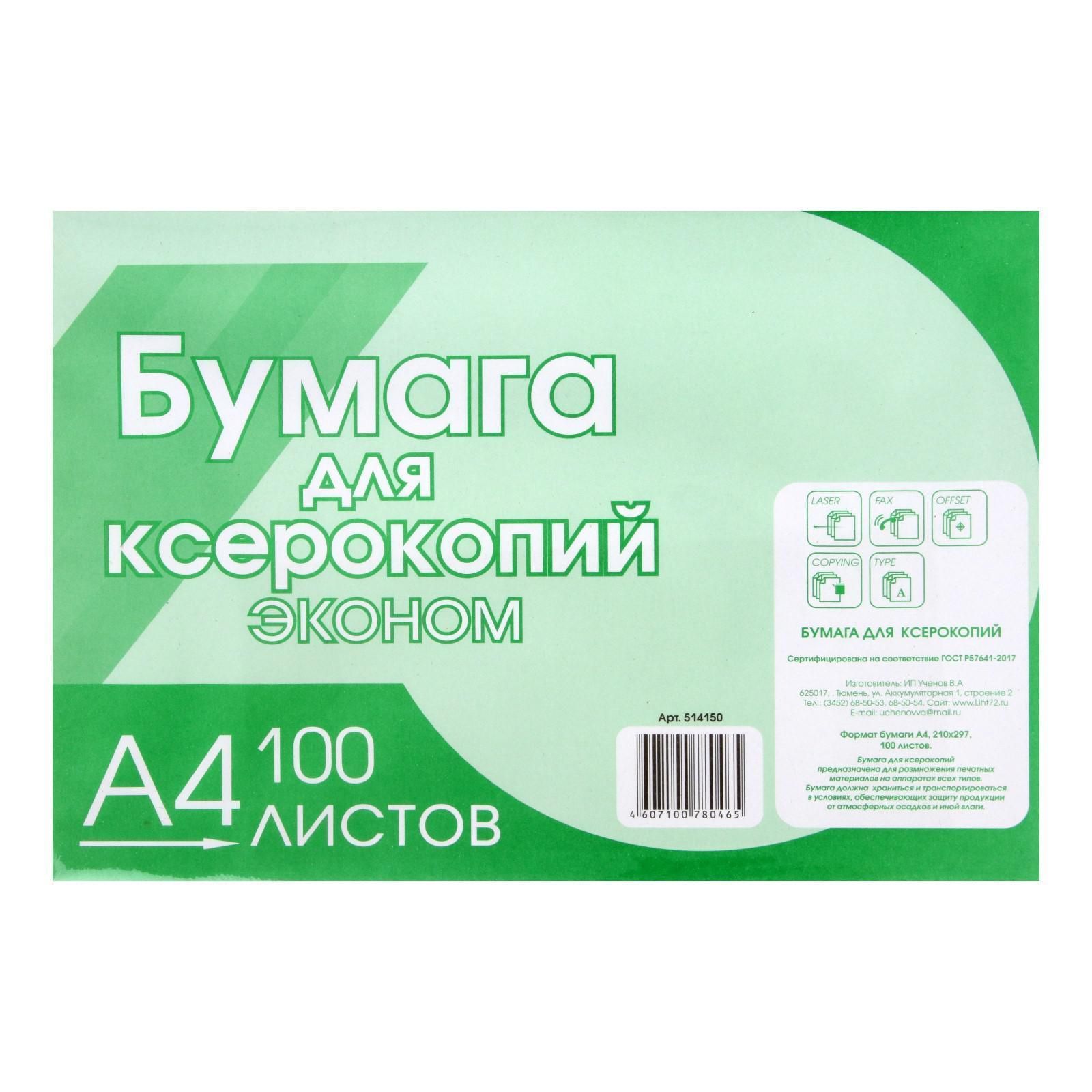 Бумага А4, 100 листов Туринск для ксерокопий эконом, 80г/м2, белизна 96  проц., в т/у плёнке, цена за 100 листов - купить с доставкой по выгодным  ценам в интернет-магазине OZON (1146142784)