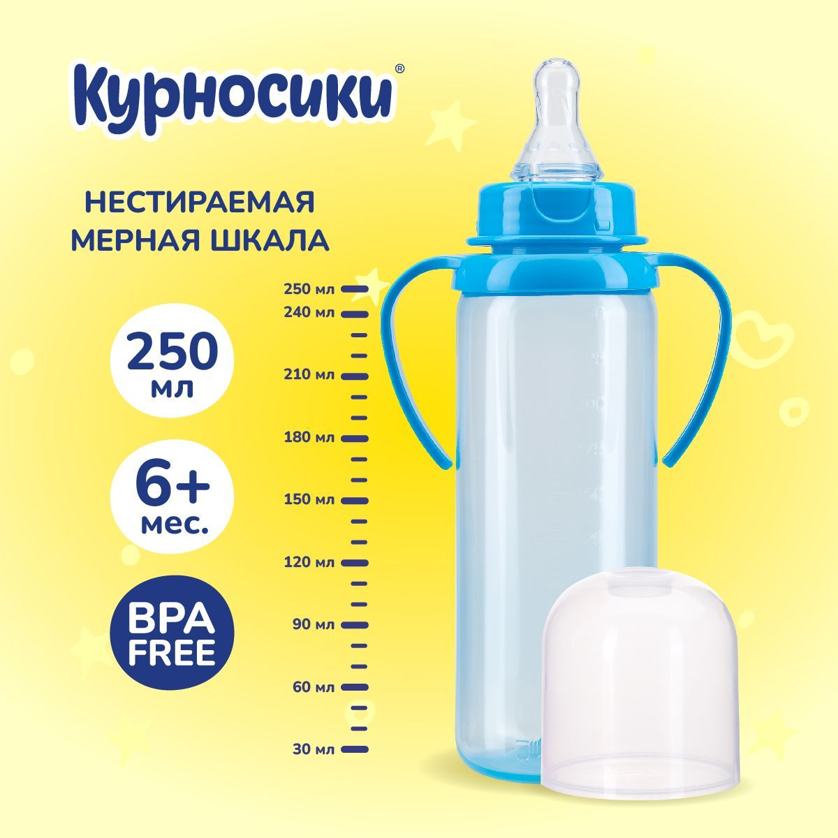 Бутылочка для кормления Курносики 250 мл, от 6+ мес.