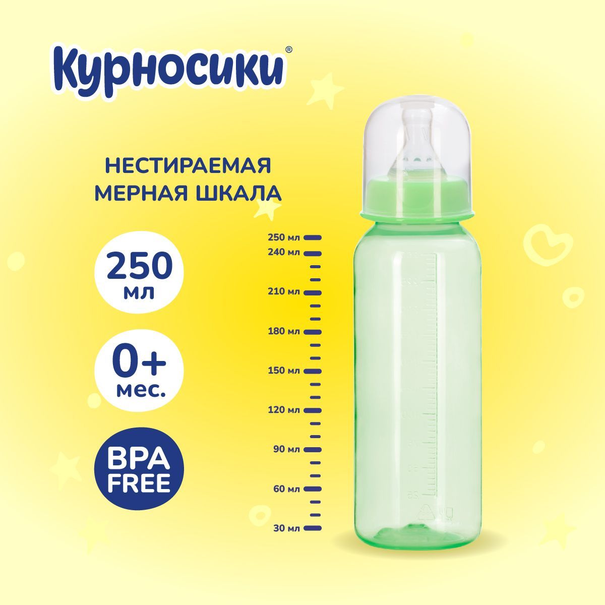 Бутылочка для кормления новорожденных Курносики 250 мл, от 0+ мес.