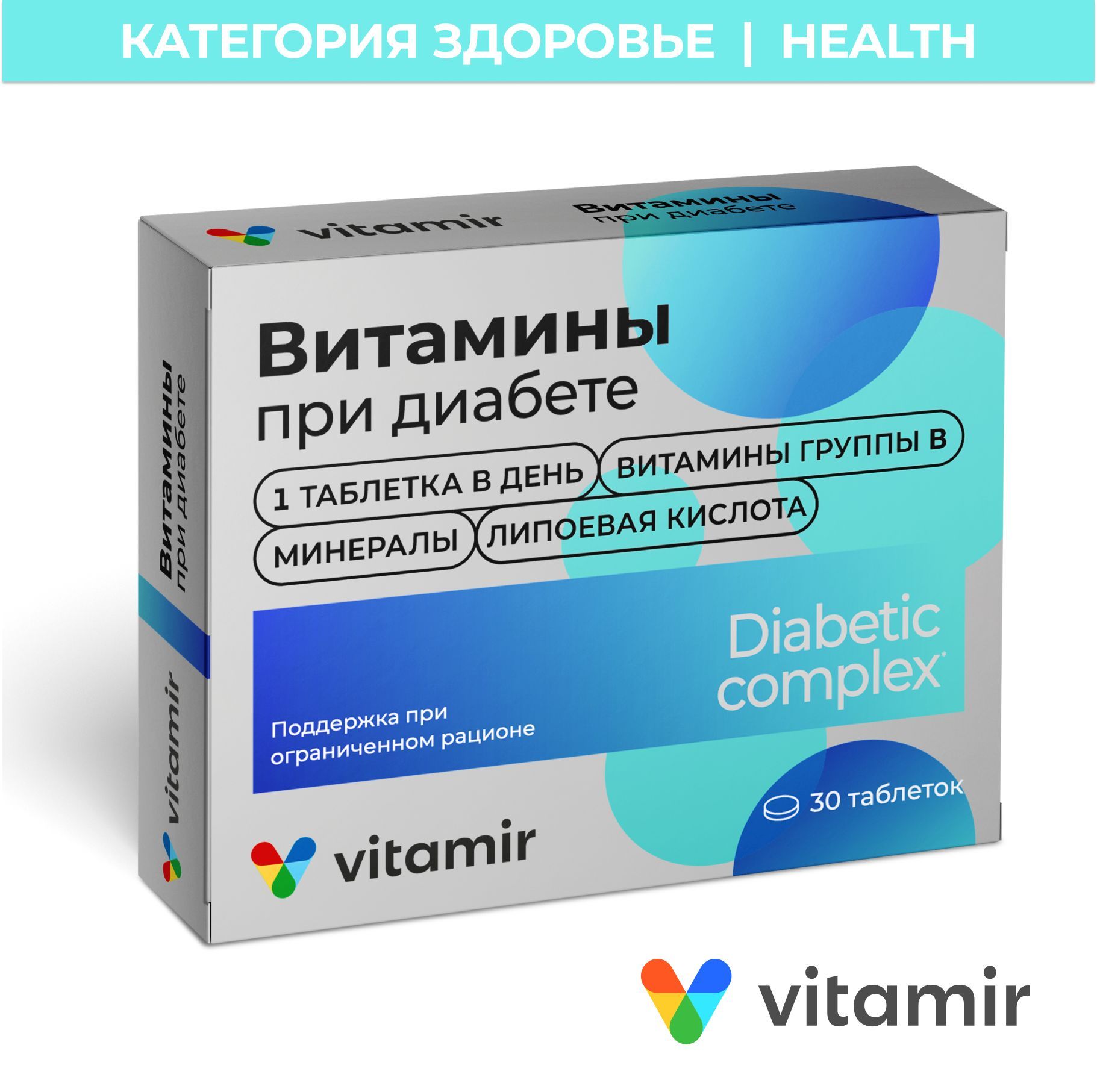 Витамины при диабете VITAMIR Комплекс с селеном, хромом и фолиевой кислотой  таб. №30 - купить с доставкой по выгодным ценам в интернет-магазине OZON  (589169703)