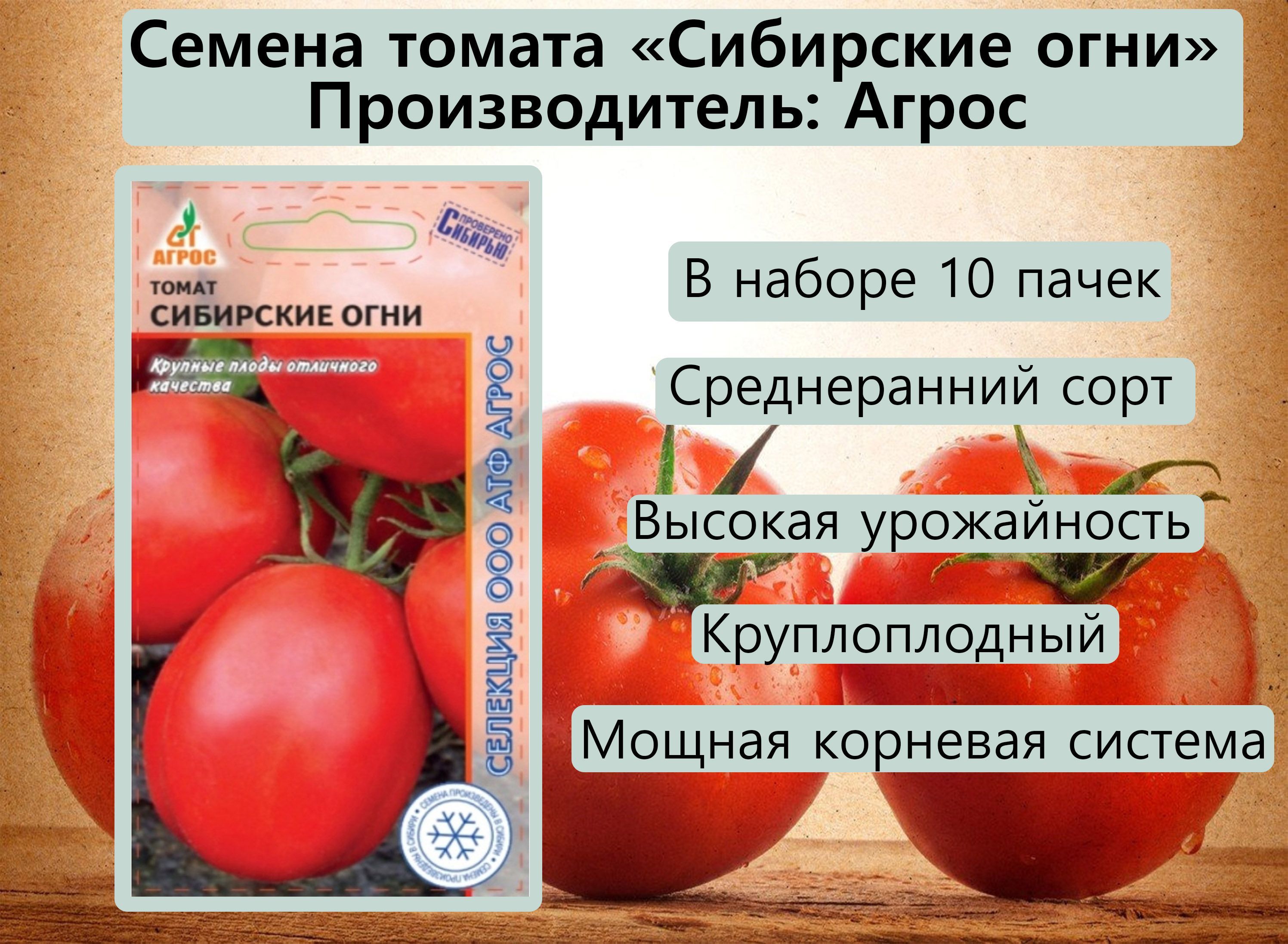 Сиб огни. Томат огни Москвы. Сибирские огни помидоры характеристики.