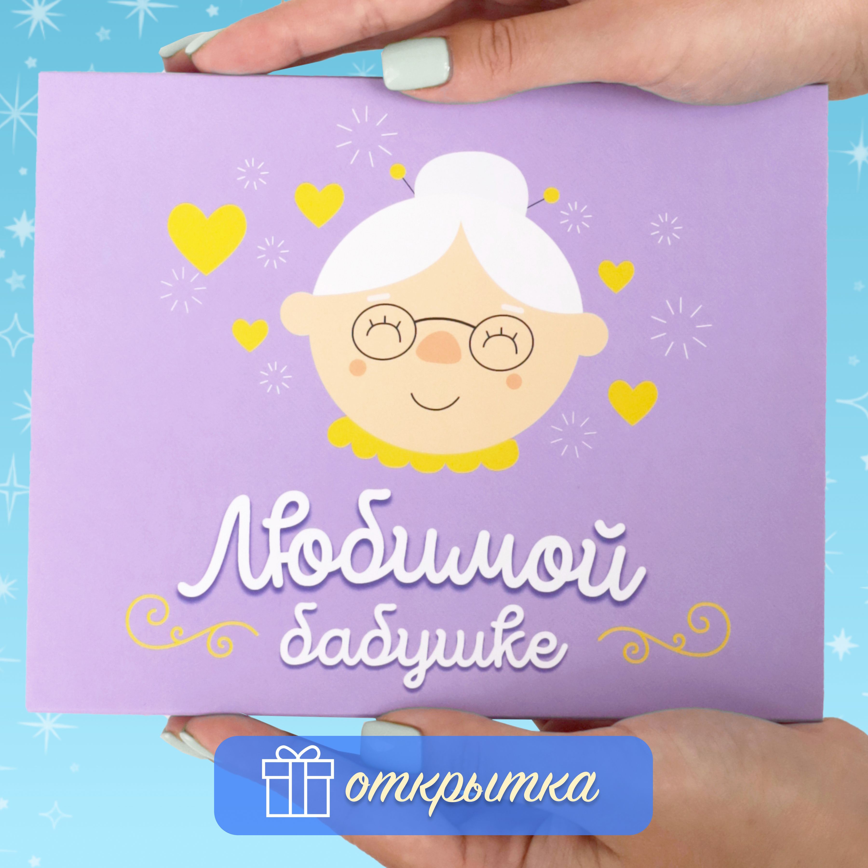 Подарок для бабушки на день рождения