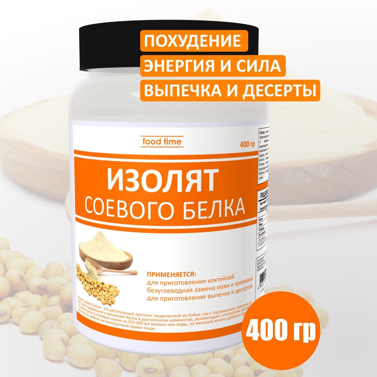 Протеин соевый (Изолят соевого белка) Натуральный, 400 гр FOOD TIME -  купить с доставкой по выгодным ценам в интернет-магазине OZON (1147653148)