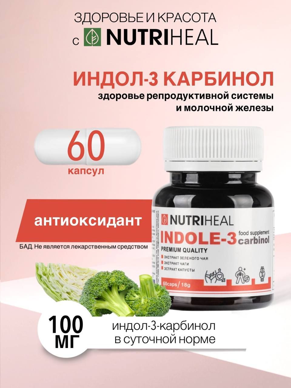 Индол 3 карбинол, NUTRIHEAL, капсулы, 60 шт - купить с доставкой по  выгодным ценам в интернет-магазине OZON (892271959)