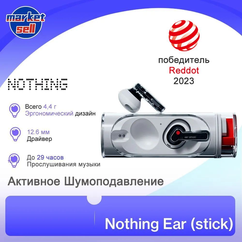 NothingНаушникибеспроводныесмикрофономNothingEar(stick),Bluetooth,USBType-C,белый
