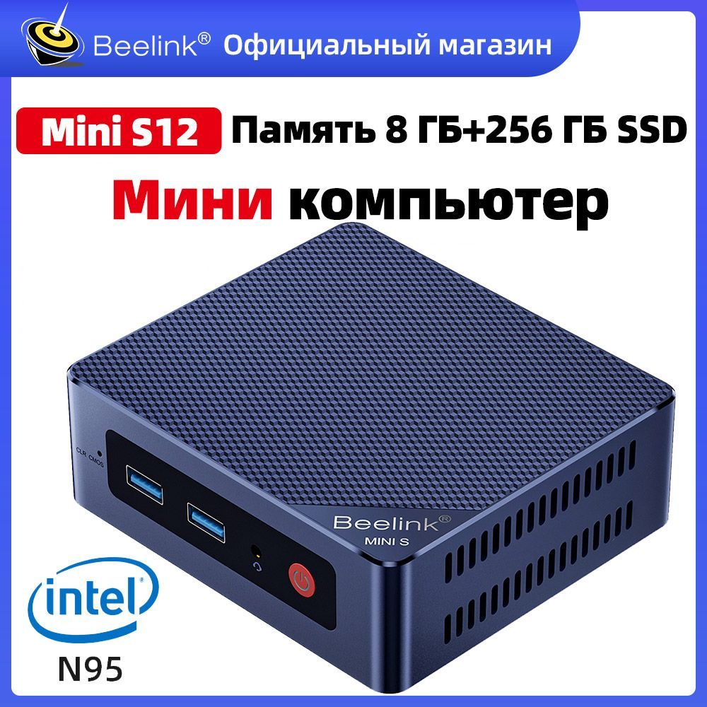 Купить компьютер Beelink MINI S, по низкой цене: отзывы, фото,  характеристики в интернет-магазине Ozon (1151836654)