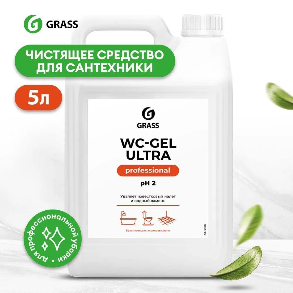 GRASS Средство от ржавчины и налета WC GEL Professional 5л - купить с  доставкой по выгодным ценам в интернет-магазине OZON (1151849538)